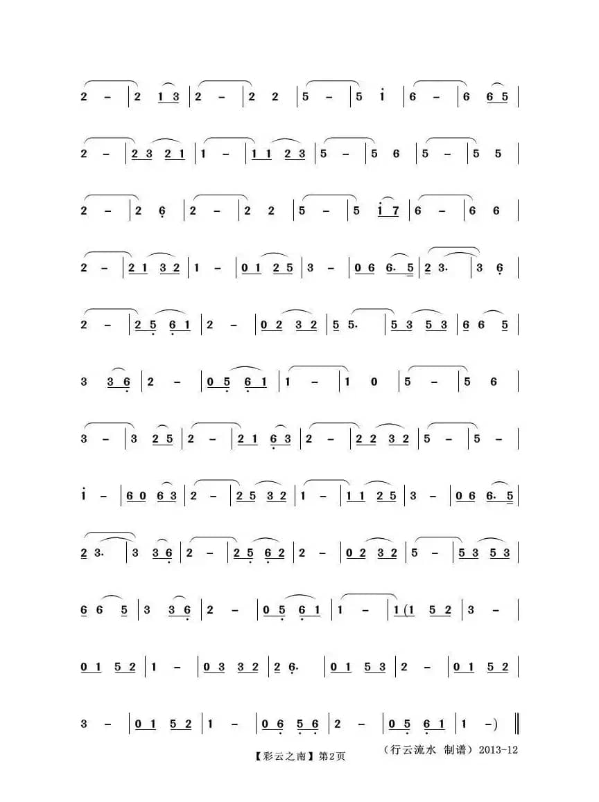 彩云之南（葫芦丝）