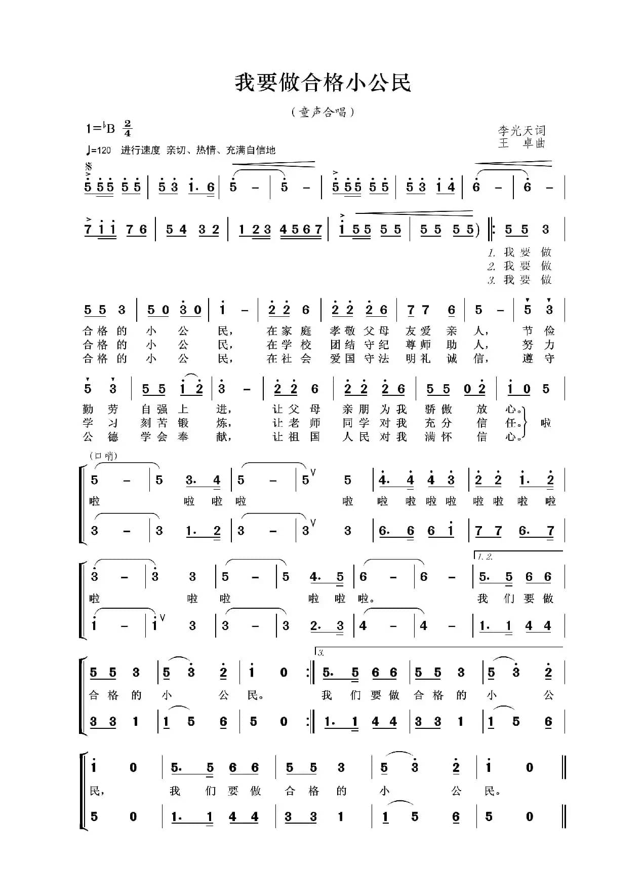 我要做合格小公民