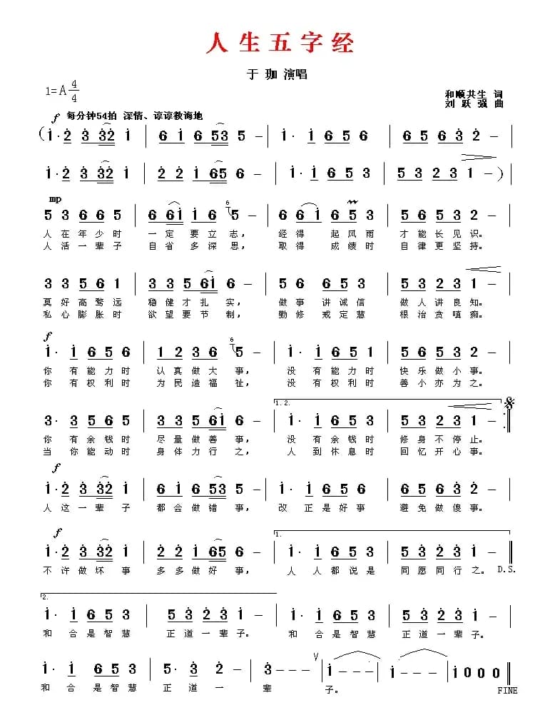 人生五字经（于珈）