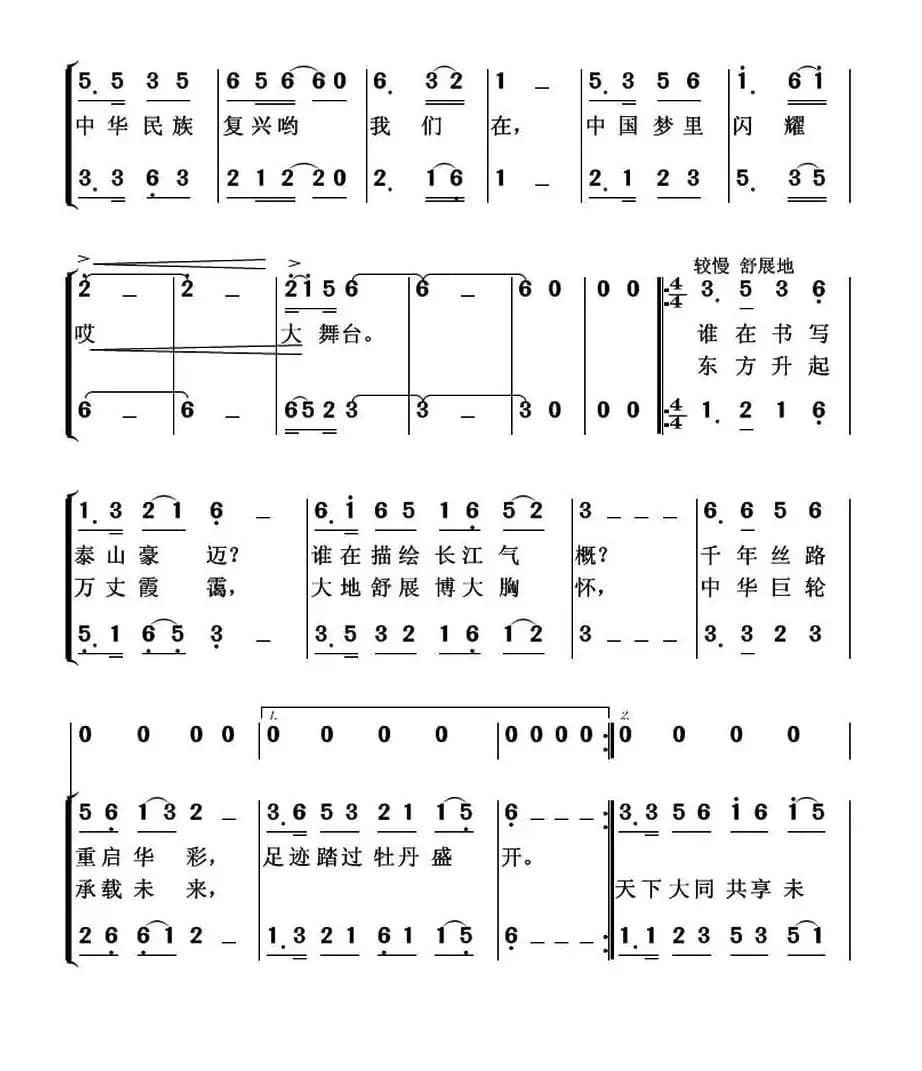 精彩中国（姚伟词 词 武俊毅曲）