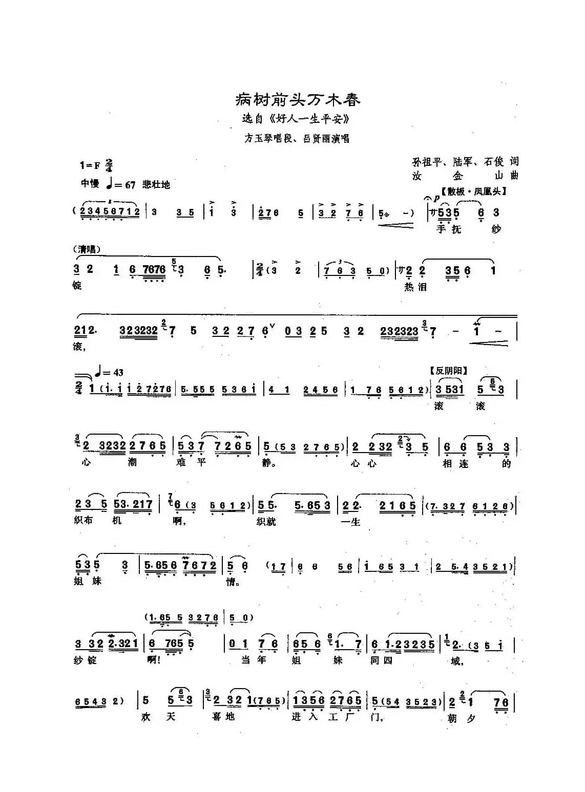 [沪剧]85病树前头万木春（选自《好人一生平安》）