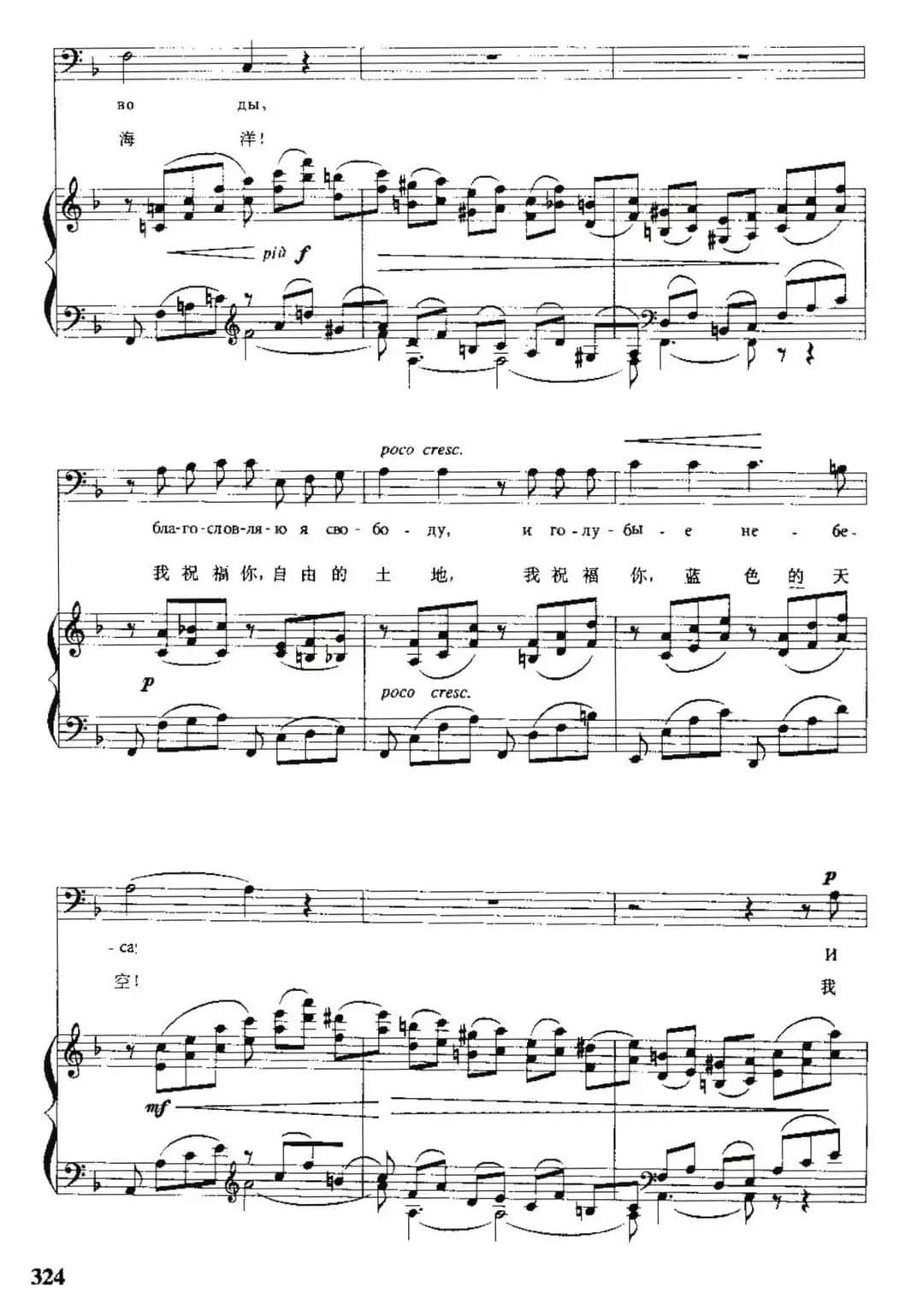 [俄]我祝福你，森林（中俄文对照、正谱）