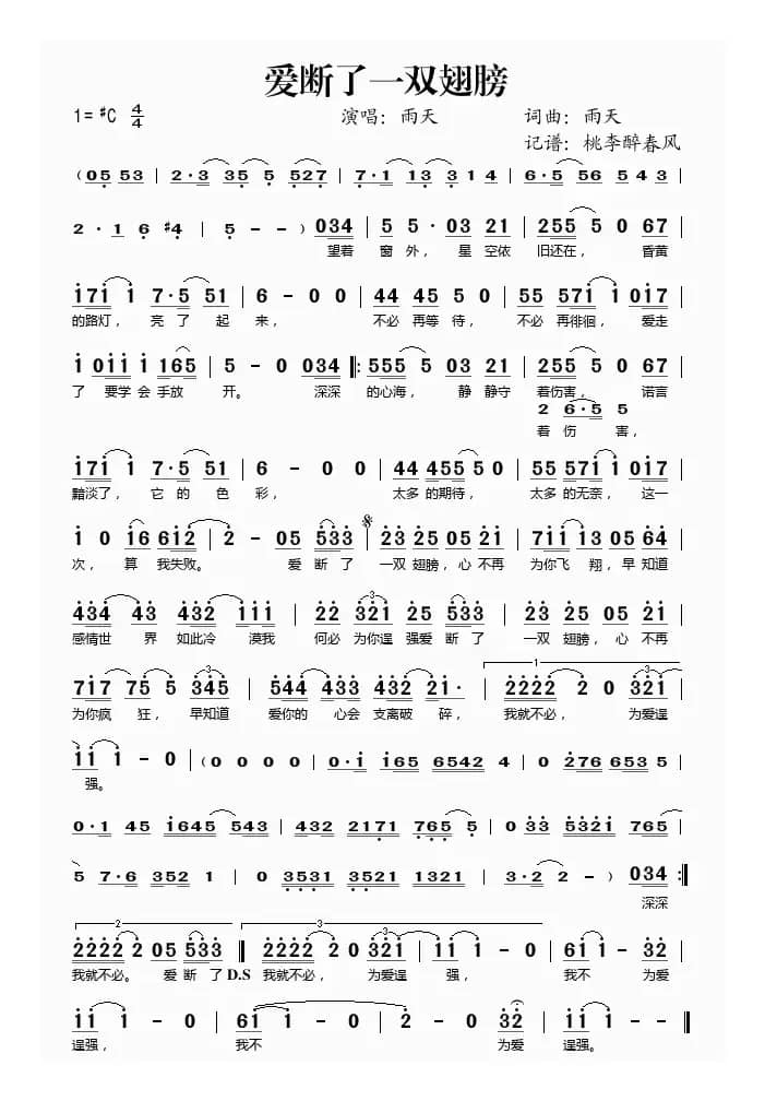 爱断了一双翅膀