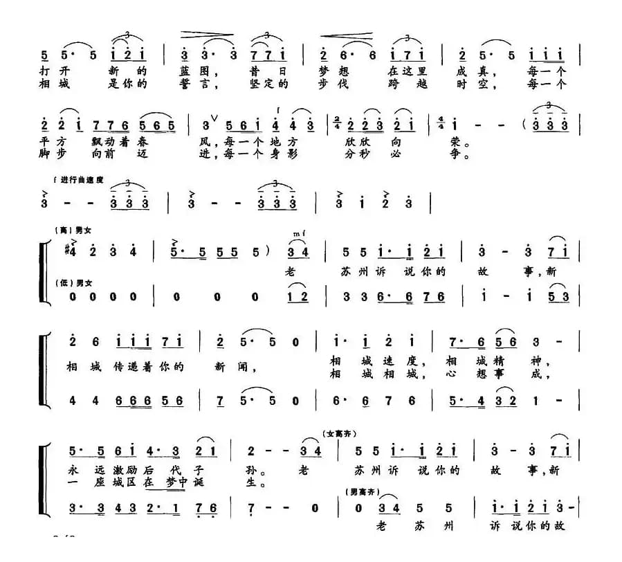 梦想成真（居竹词 吴盛栗曲）