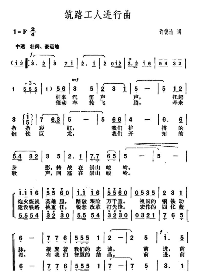 筑路工人进行曲