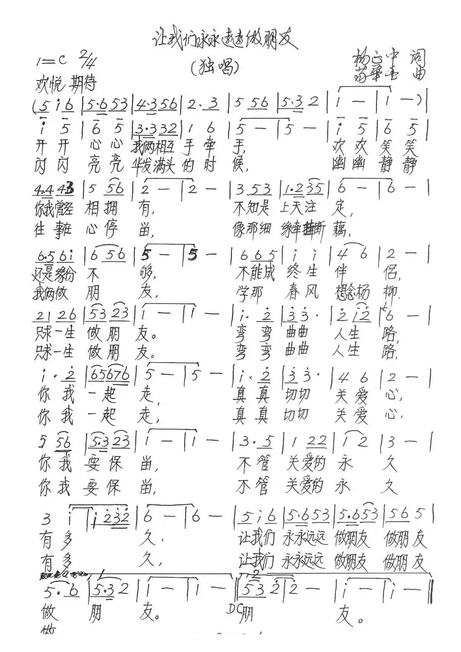 让我们永永远远做朋友