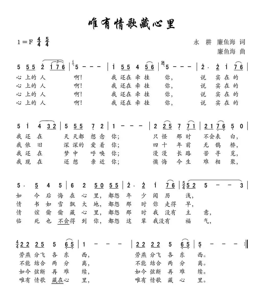 唯有情歌藏心里