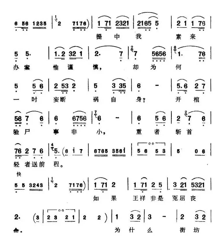 [芗剧曲调]为了肖氏此案情（选自《青竹丝》提中唱腔）