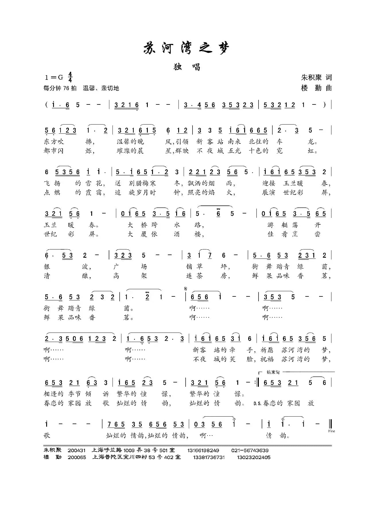 苏河湾之梦（朱积聚词 楼勤曲）