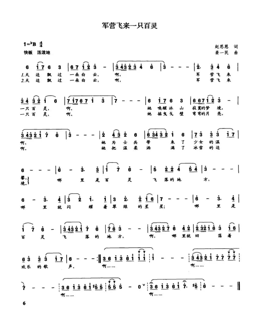 军营飞来一只百灵