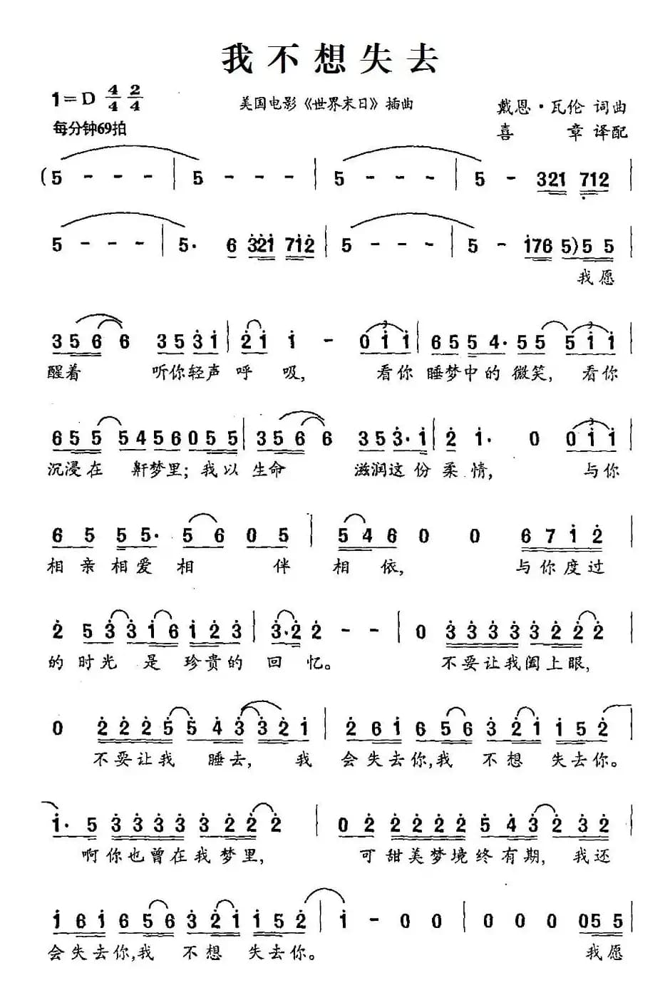 [美]我不想失去