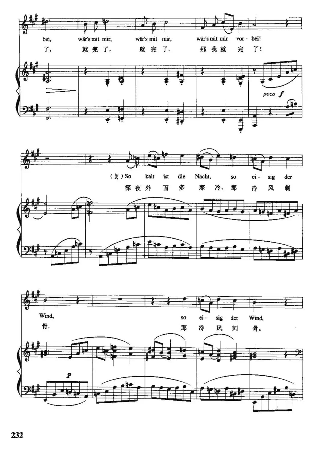 [德]徒然的小夜曲（中外文对照、正谱）