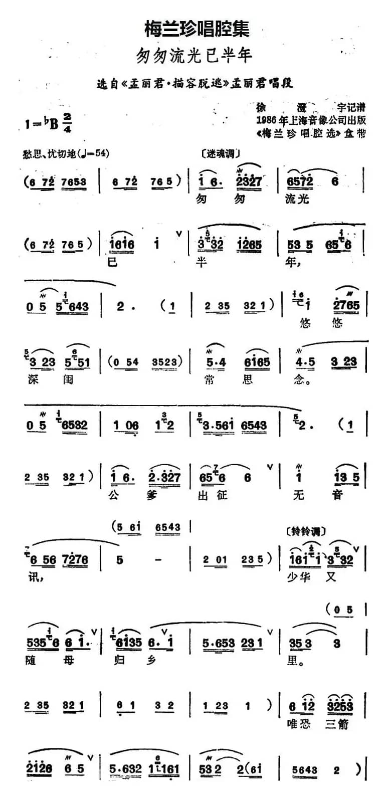[锡剧]梅兰珍唱腔集：匆匆流光已半年（选自《孟丽君·描容脱逃》孟丽君唱段）