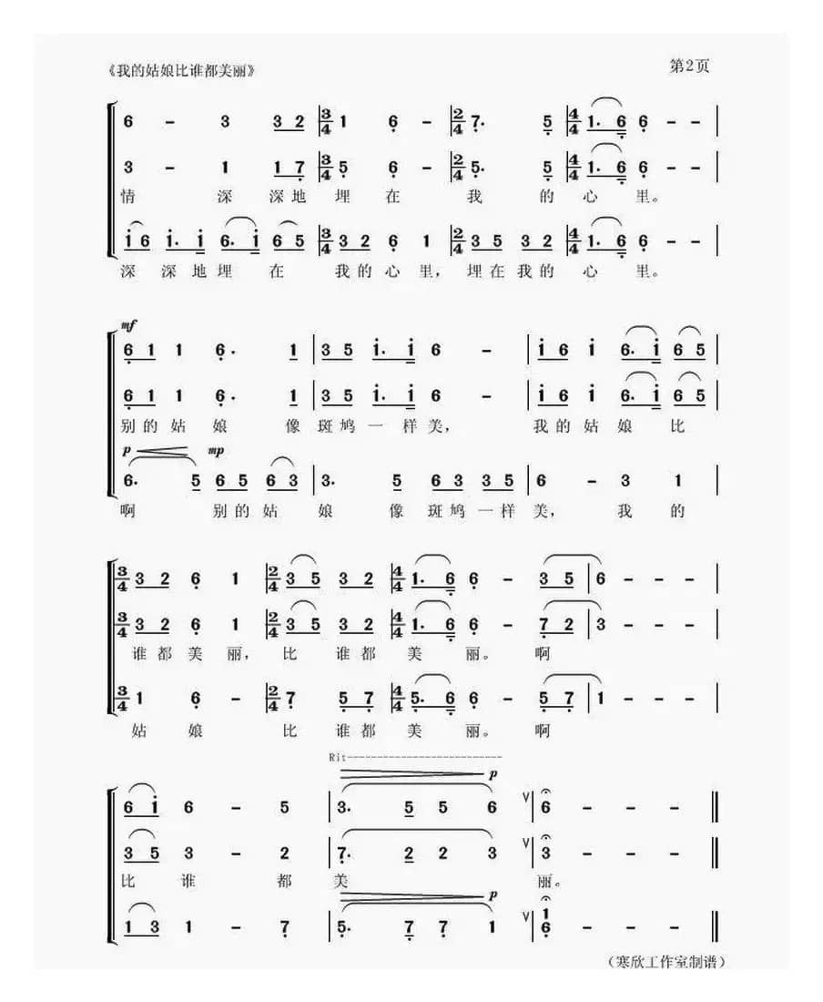 我的姑娘比谁都美丽（合唱）