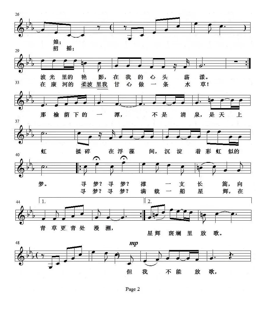 再别康桥(徐志摩词 项道荣曲、五线谱)