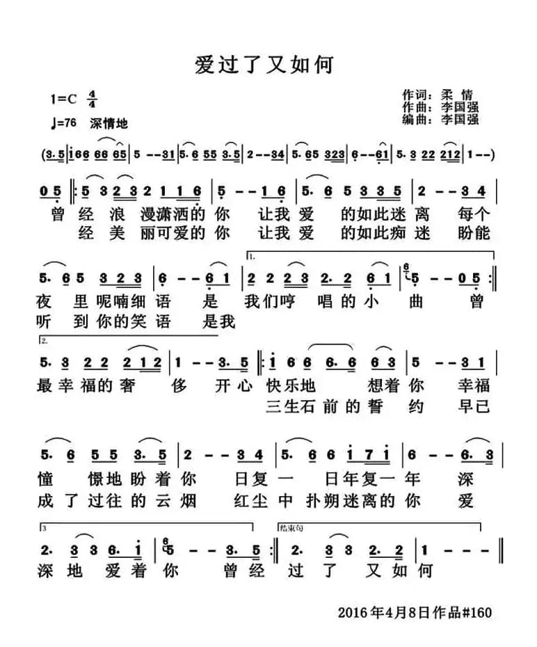 ​爱过了又如何