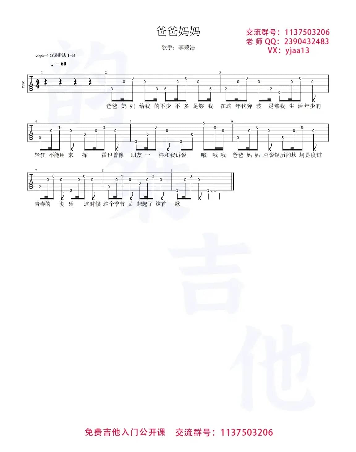 爸爸妈妈-李荣浩弹唱吉他谱