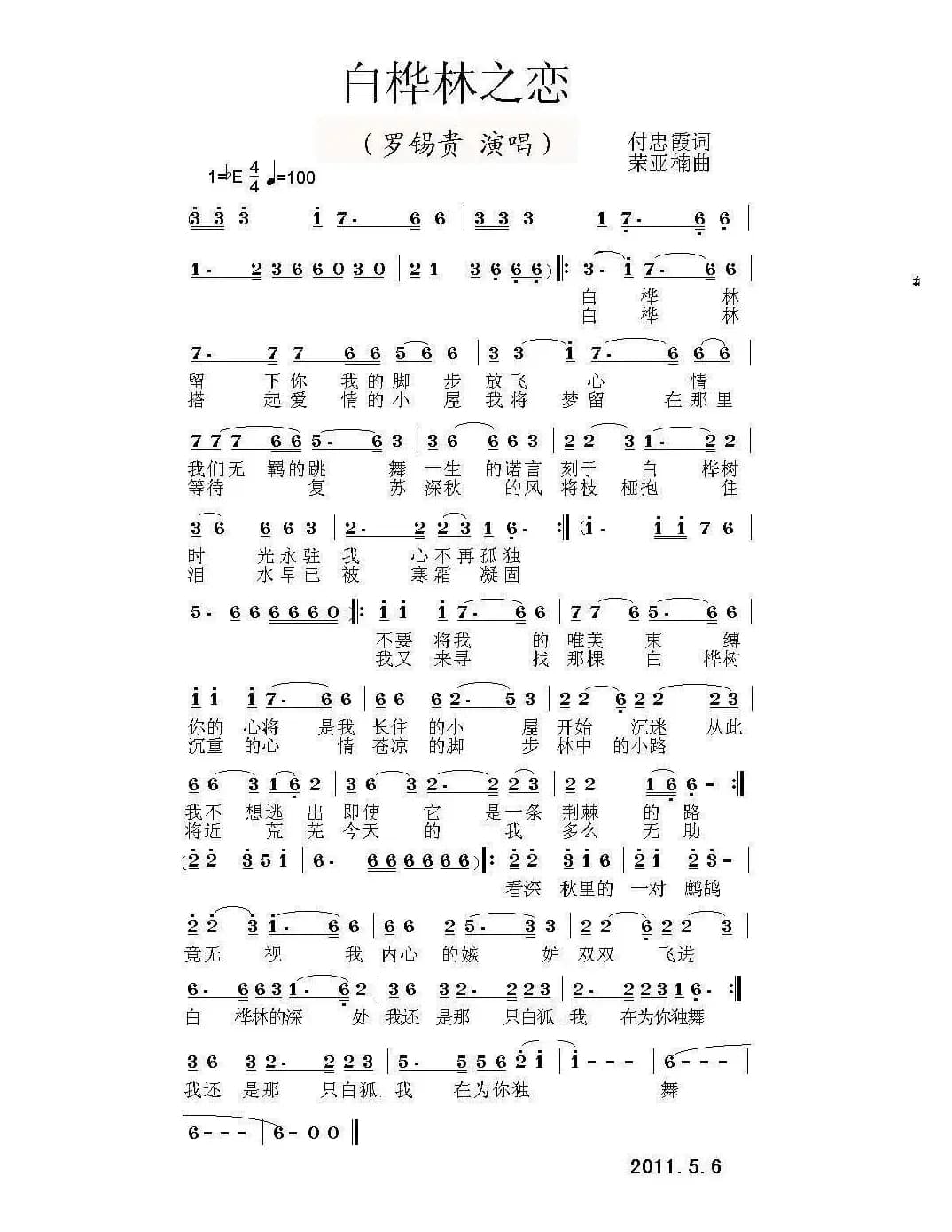 白桦林之恋(付忠霞词 荣亚楠曲)