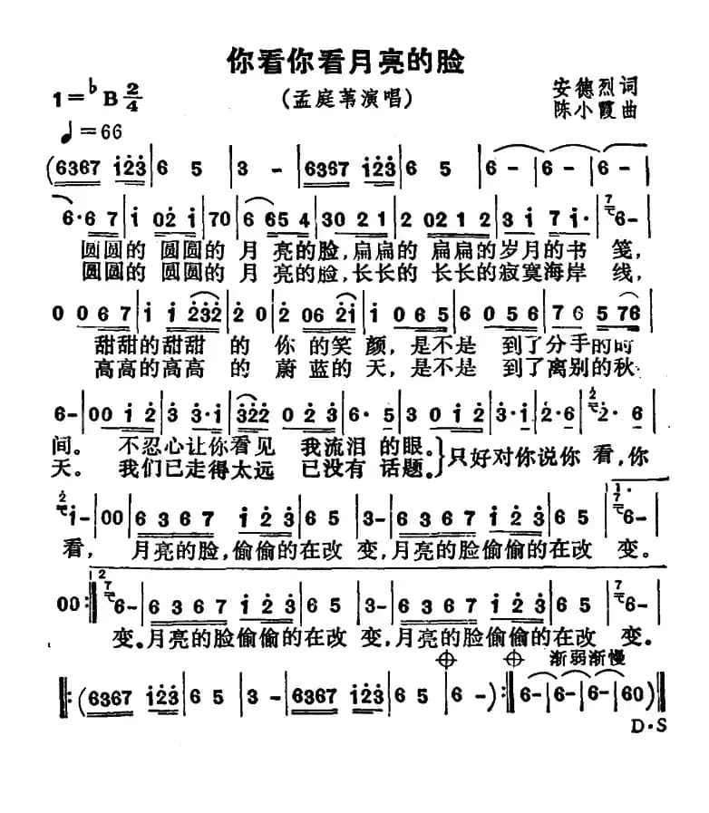 你看你看月亮的脸(又名:你看,你看,月亮的脸)