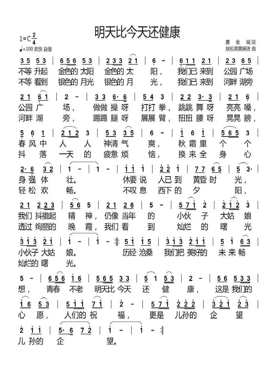 明天比今天还健康