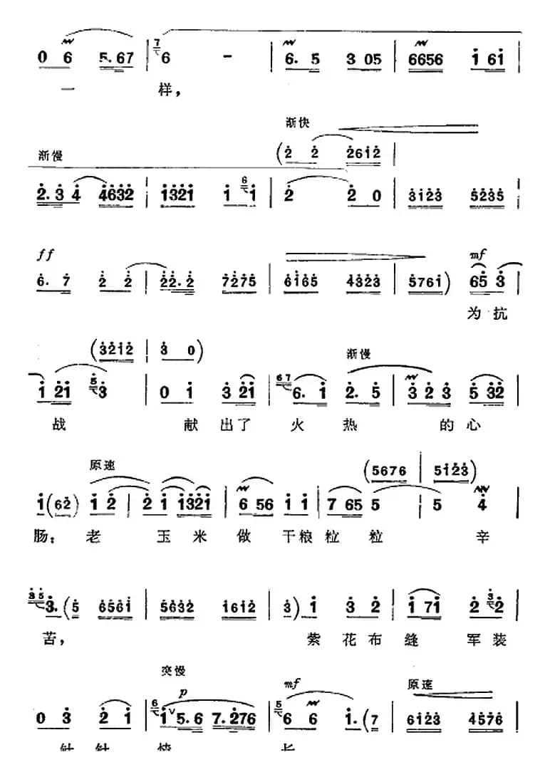 革命现代京剧《平原作战》全剧主旋律乐谱之第三场 鱼水情深