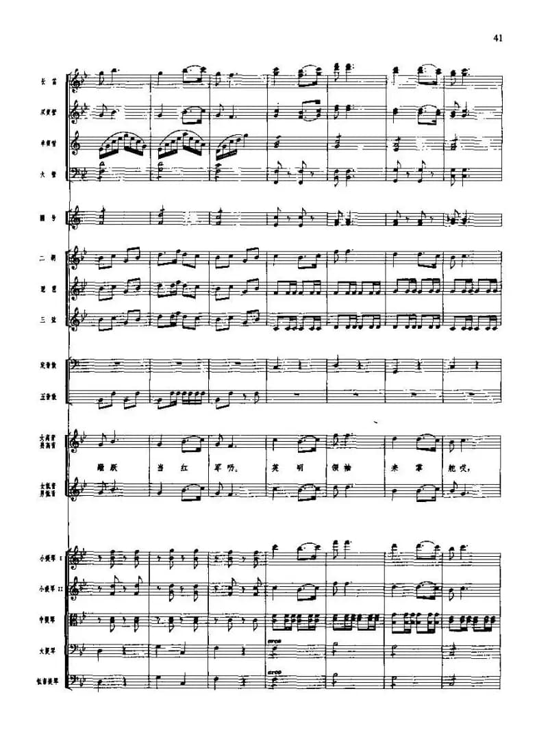 长征组歌(总谱线)三、遵义会议放光辉