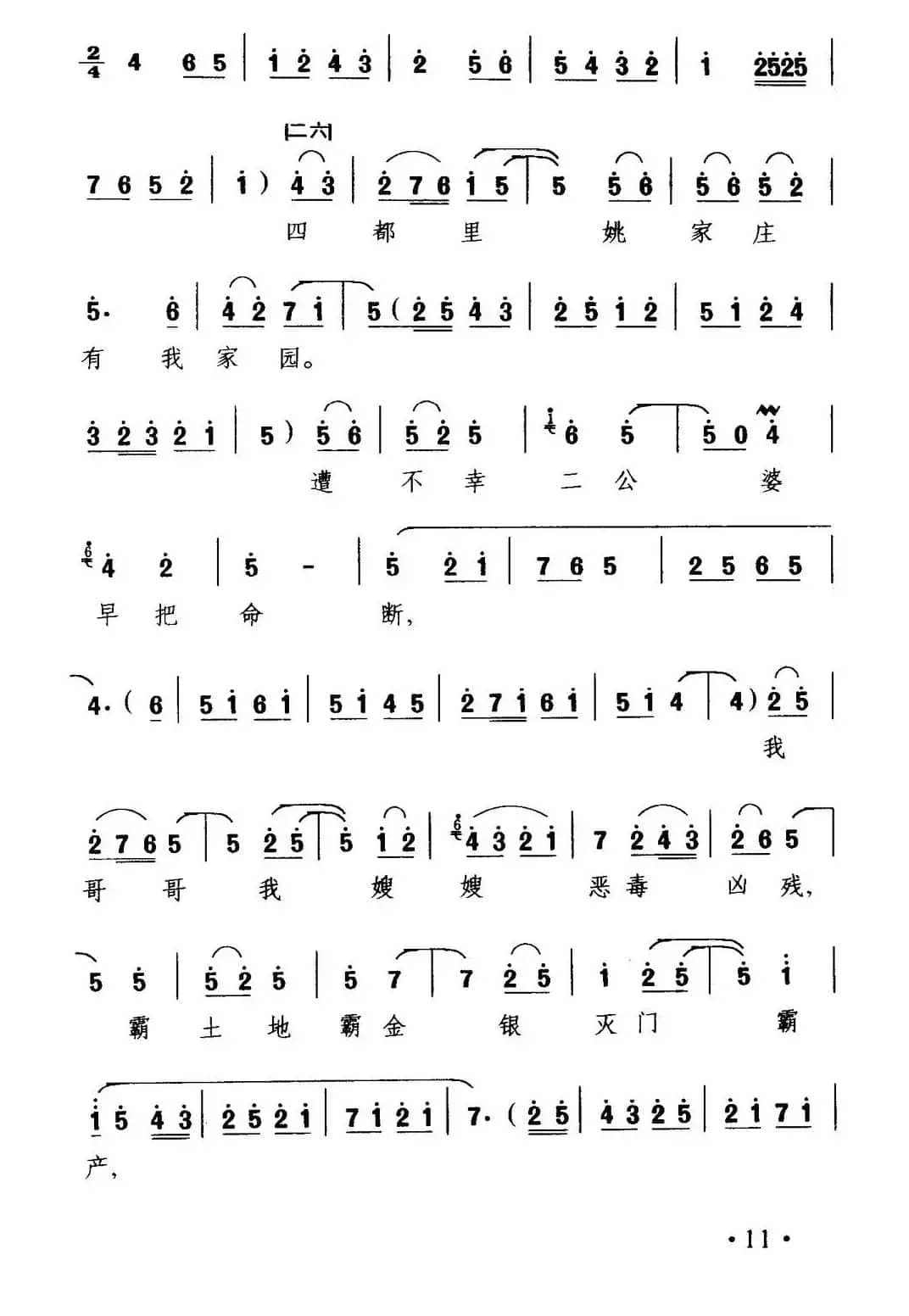 [秦腔]未开言不由我泪流满面（《柳林告状》杨素贞唱段）