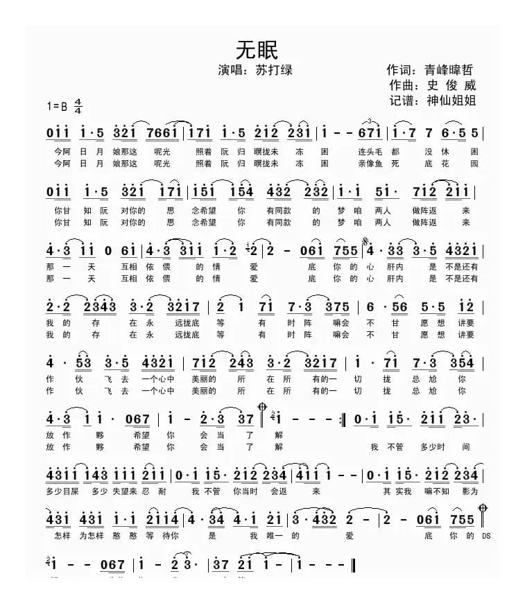 无眠（闽南语演唱）