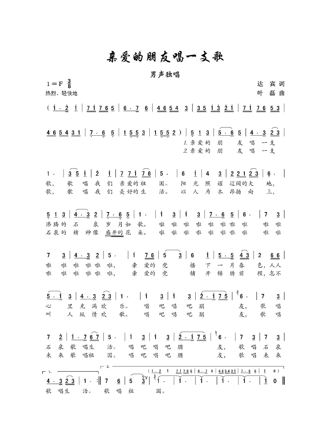 亲爱的朋友唱一支歌（男声独唱）