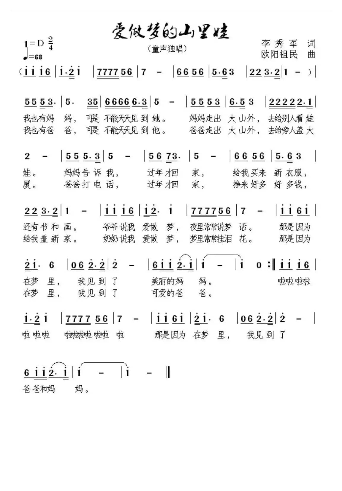 爱做梦的山里娃