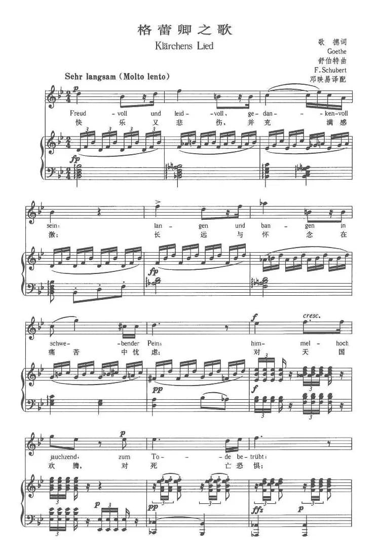 格蕾卿之歌（中外文对照版、正谱 [奥]）