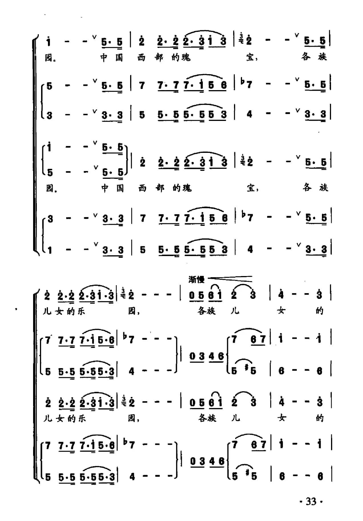 序歌（《天山风情》套曲之一）