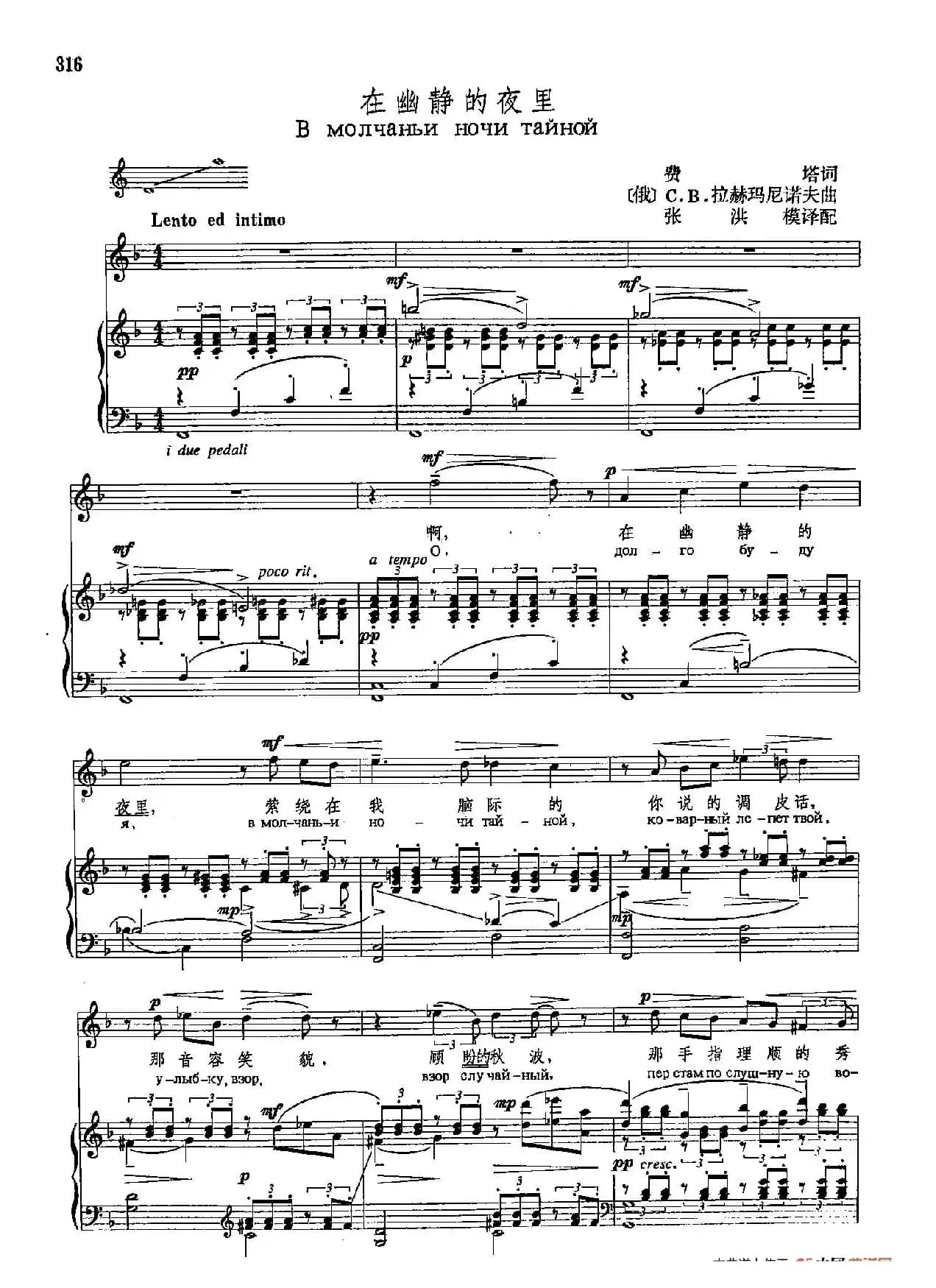 声乐教学曲库4-[俄]58在幽静的夜里（正谱） 