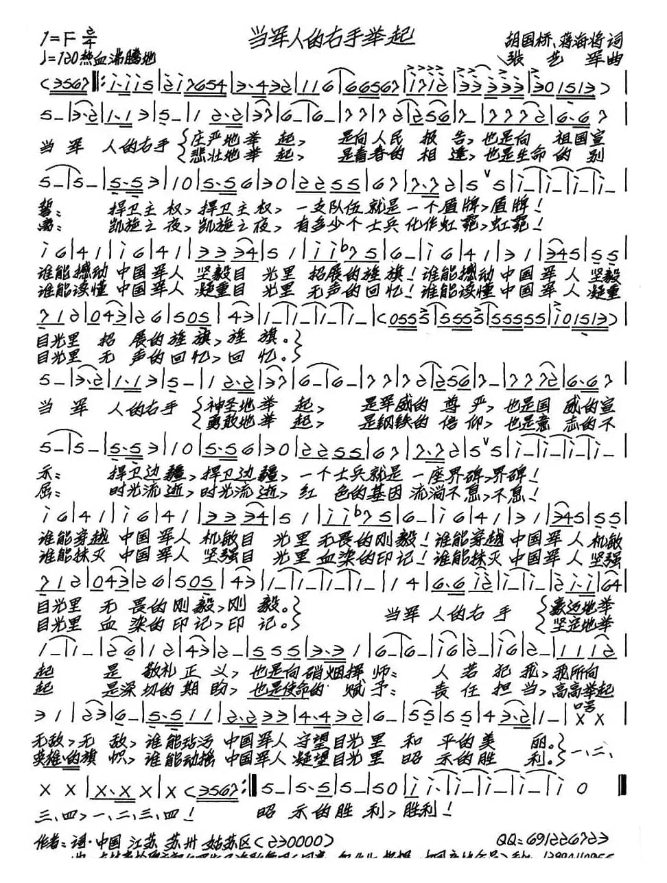 当军人的右手举起