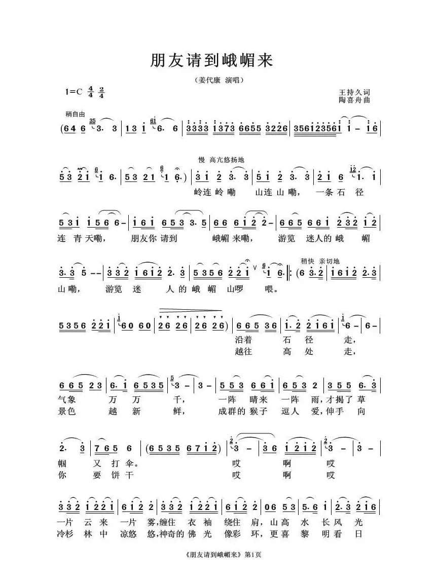 朋友请到峨嵋来