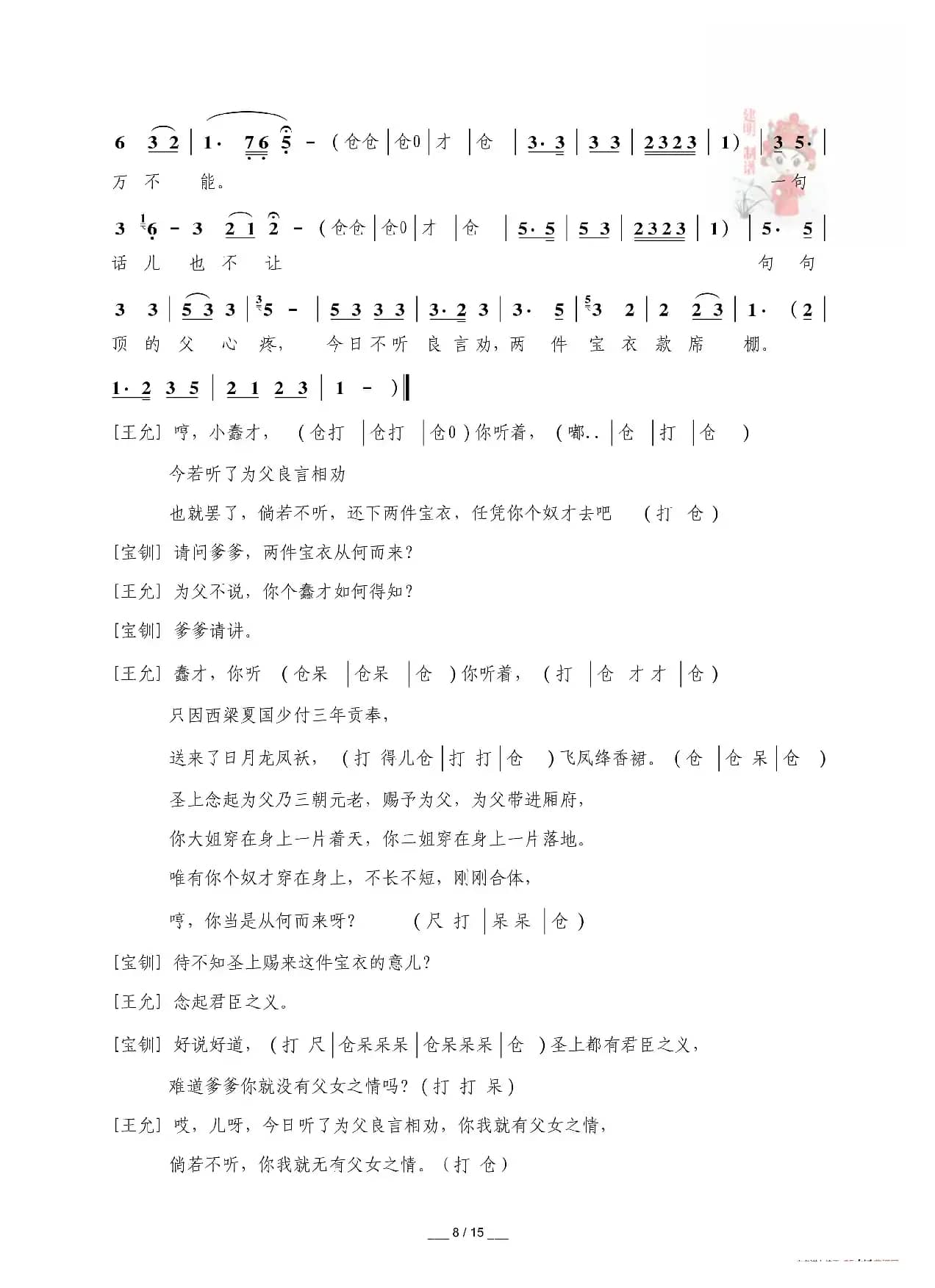 [秦腔]三击掌（折子戏全本）