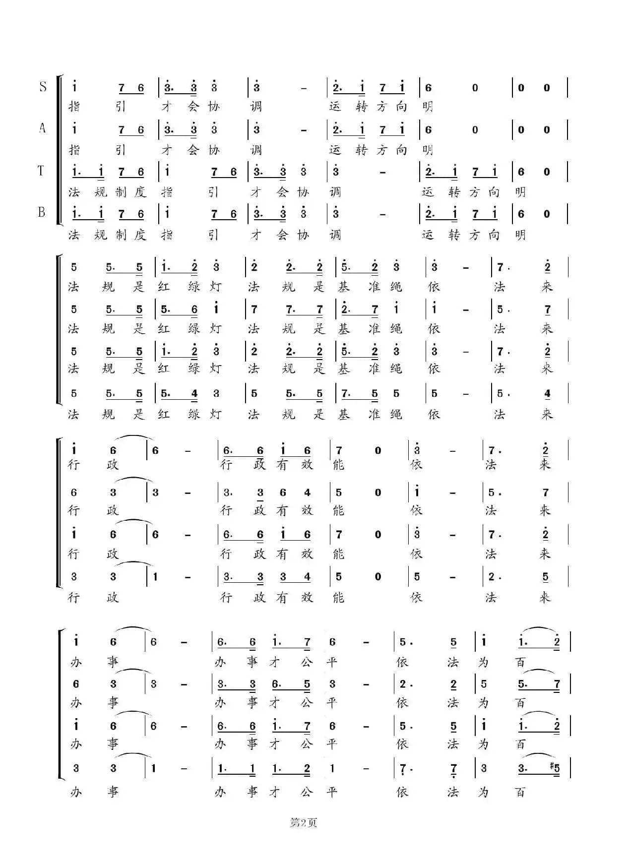 红绿灯基准绳（合唱）