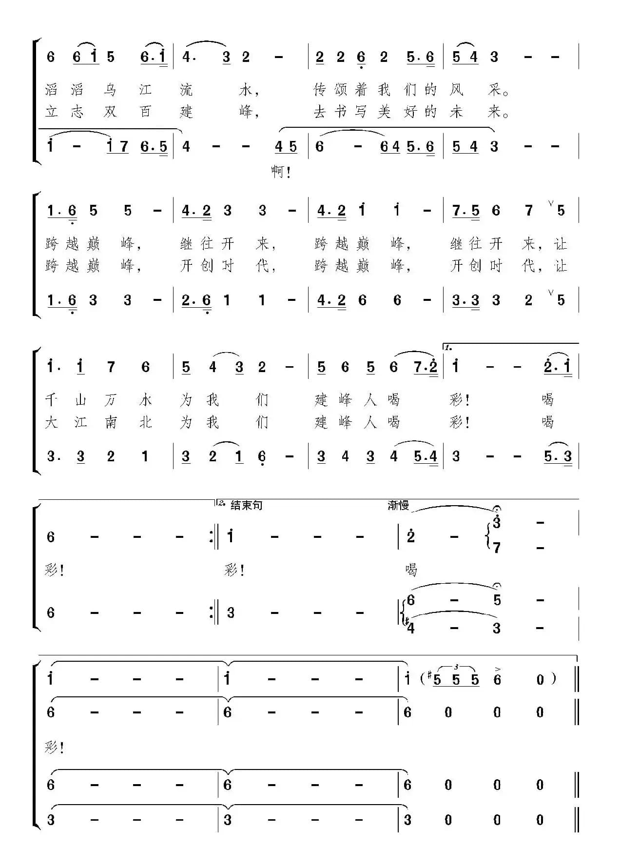 跨越巅峰（颂今 词曲）