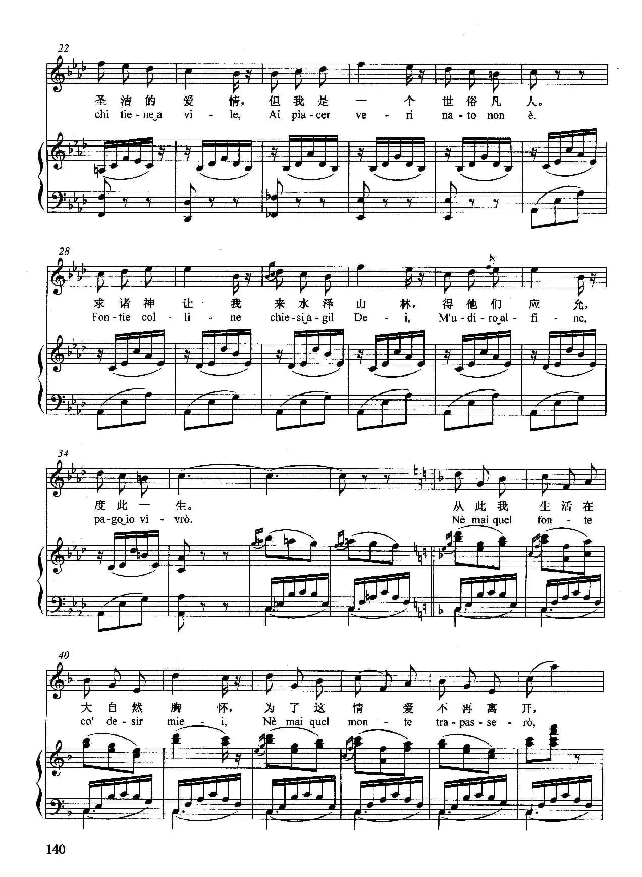 [意]我为你忧郁，优雅的女神（正谱）