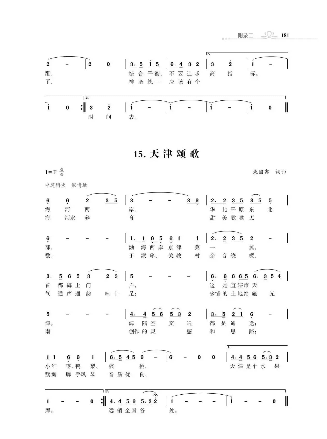 全中国31个省会城市31首颂歌（朱国鑫词曲）