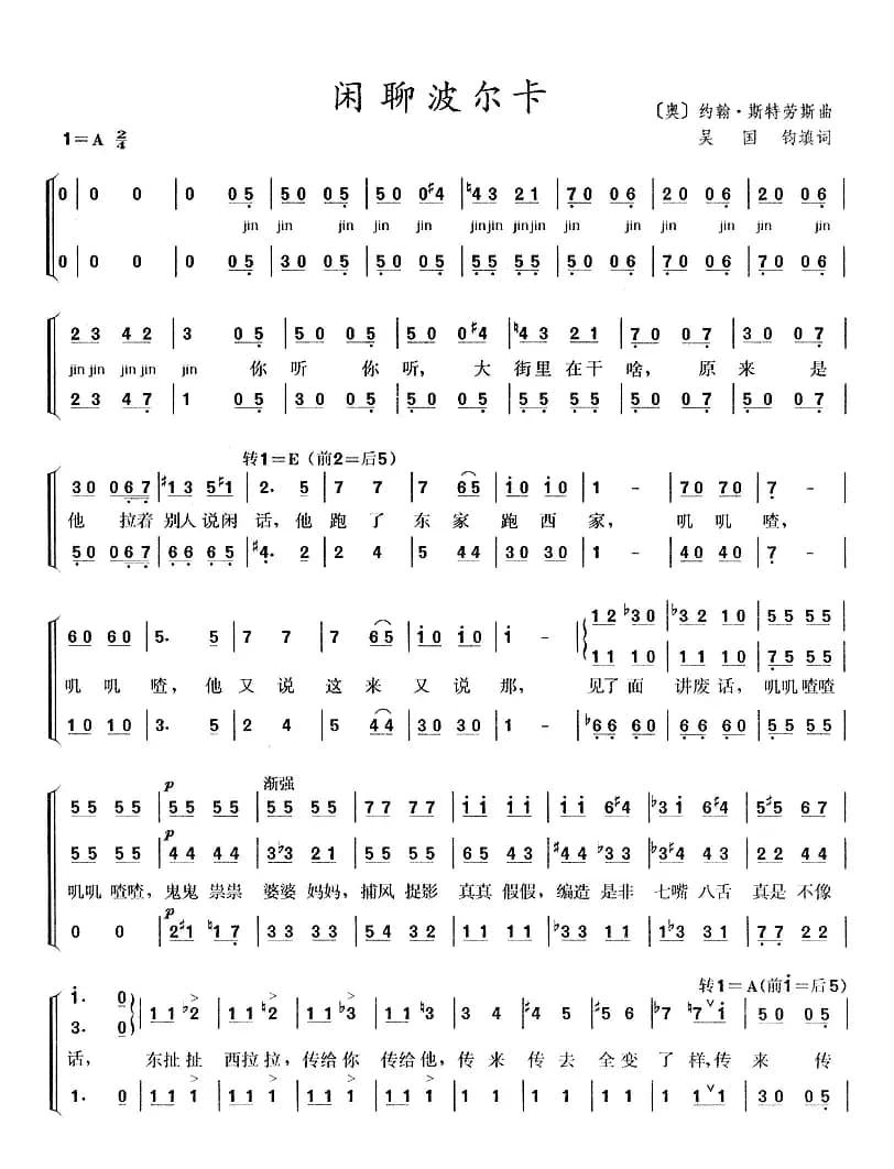 闲聊波尔卡（奥）