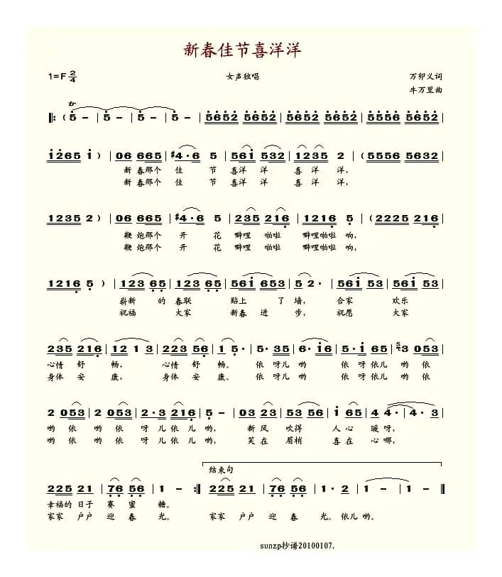 新春佳节喜洋洋