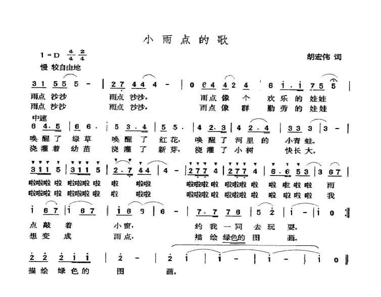 小雨点的歌