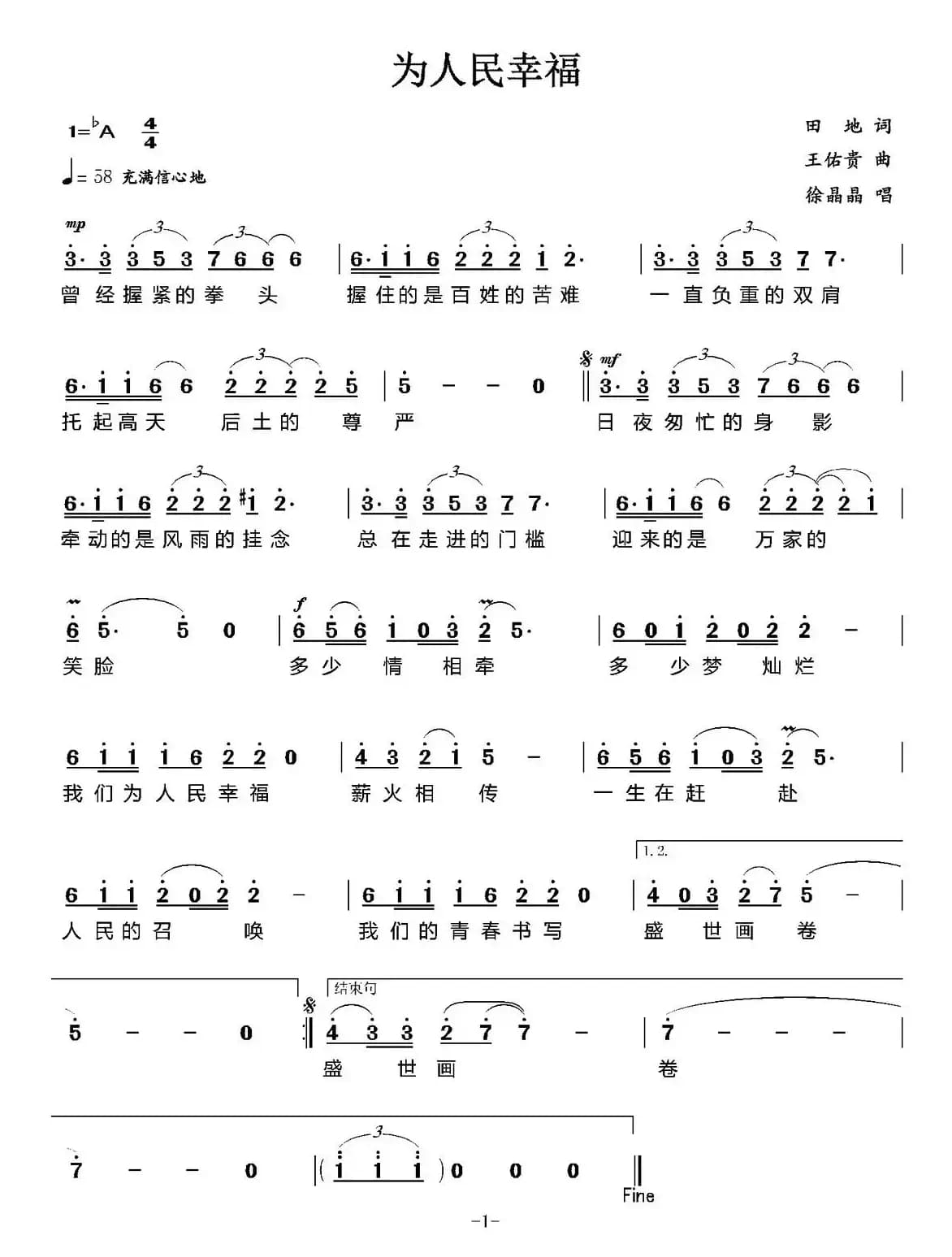 为人民幸福（田地词 王佑贵曲）