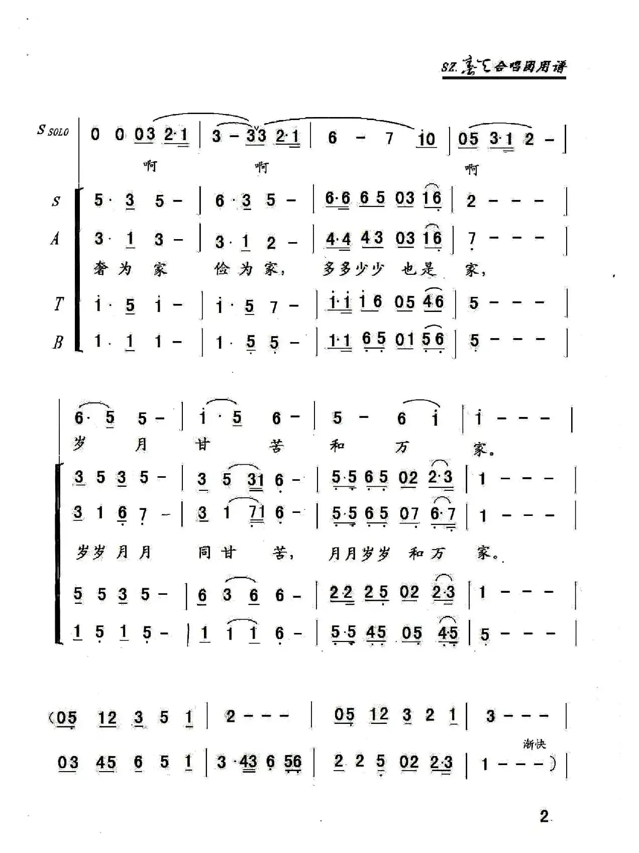家（刘秀夫词 李龠曲、混声合唱）