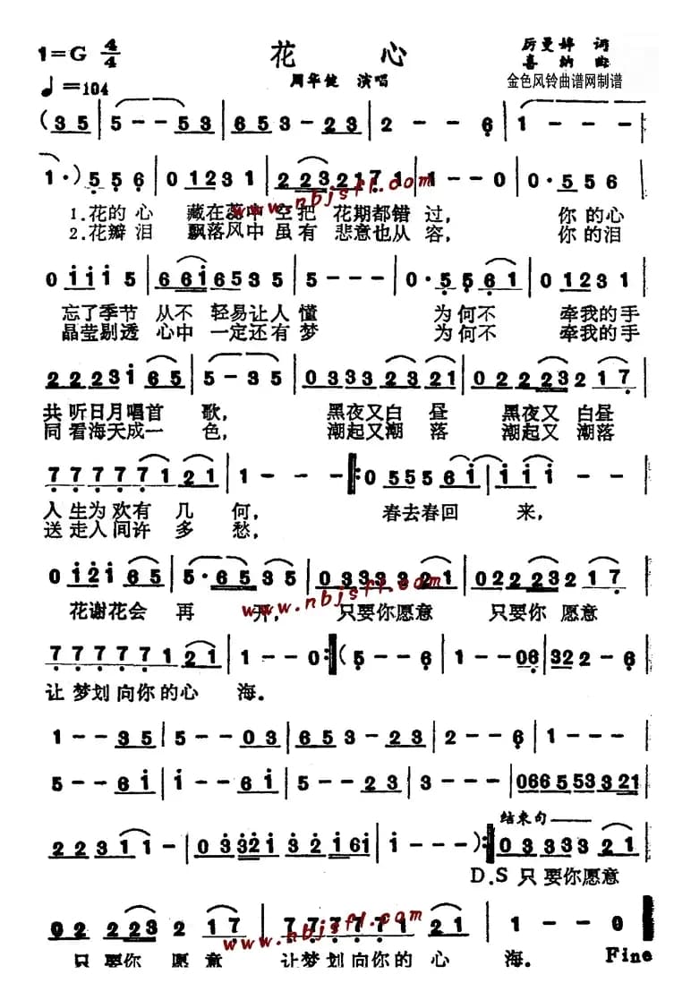 花心(厉曼婷词 喜纳曲)