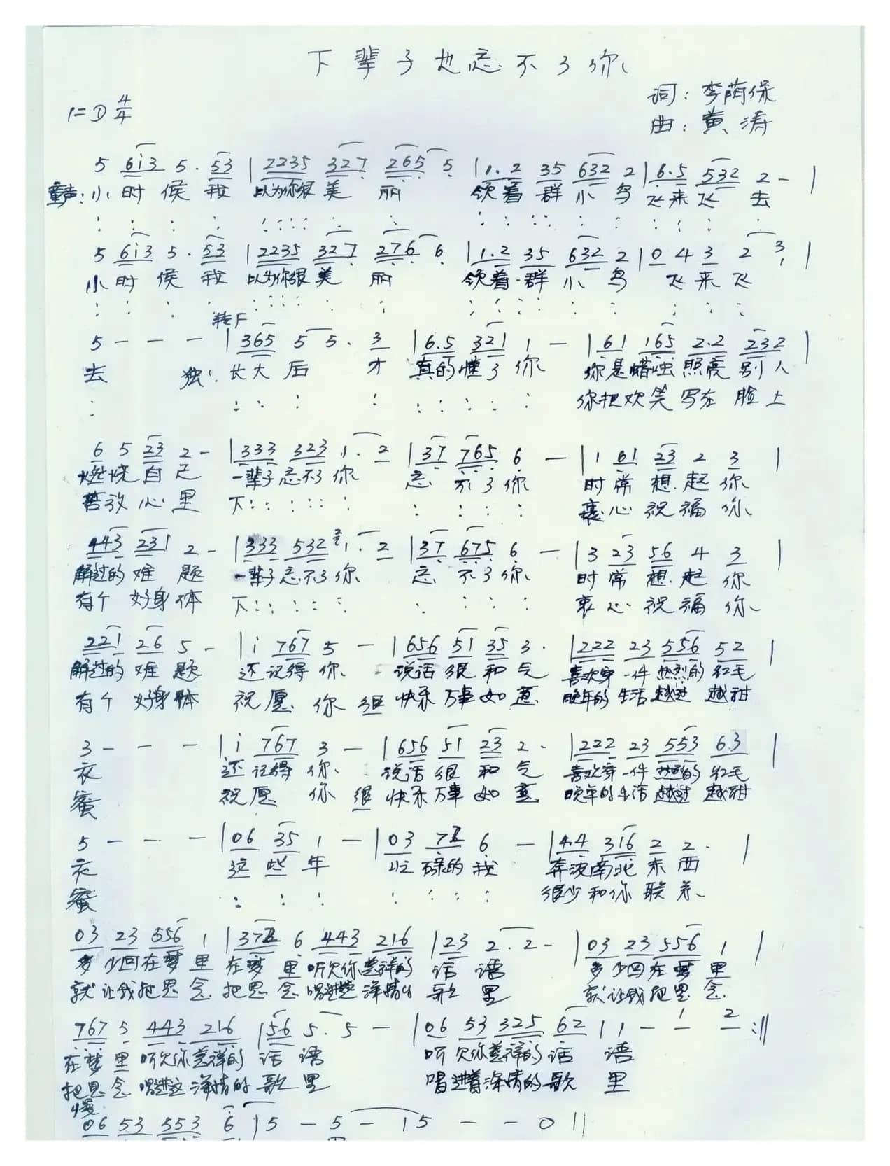 下辈子也忘不了你（又名：一辈子也忘不了你）