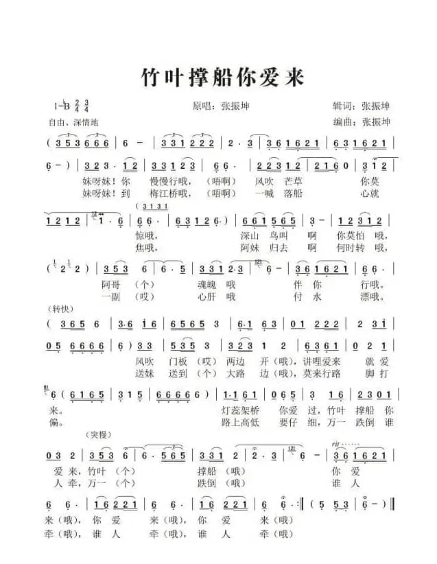 竹叶撑船你爱来