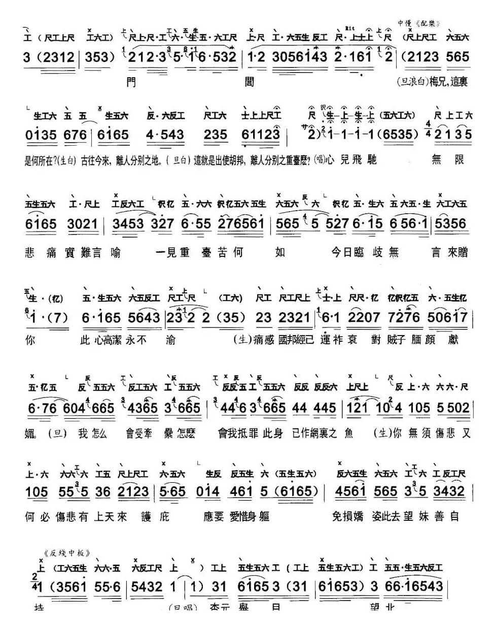 [粤曲]重台别 （工尺谱+简谱）