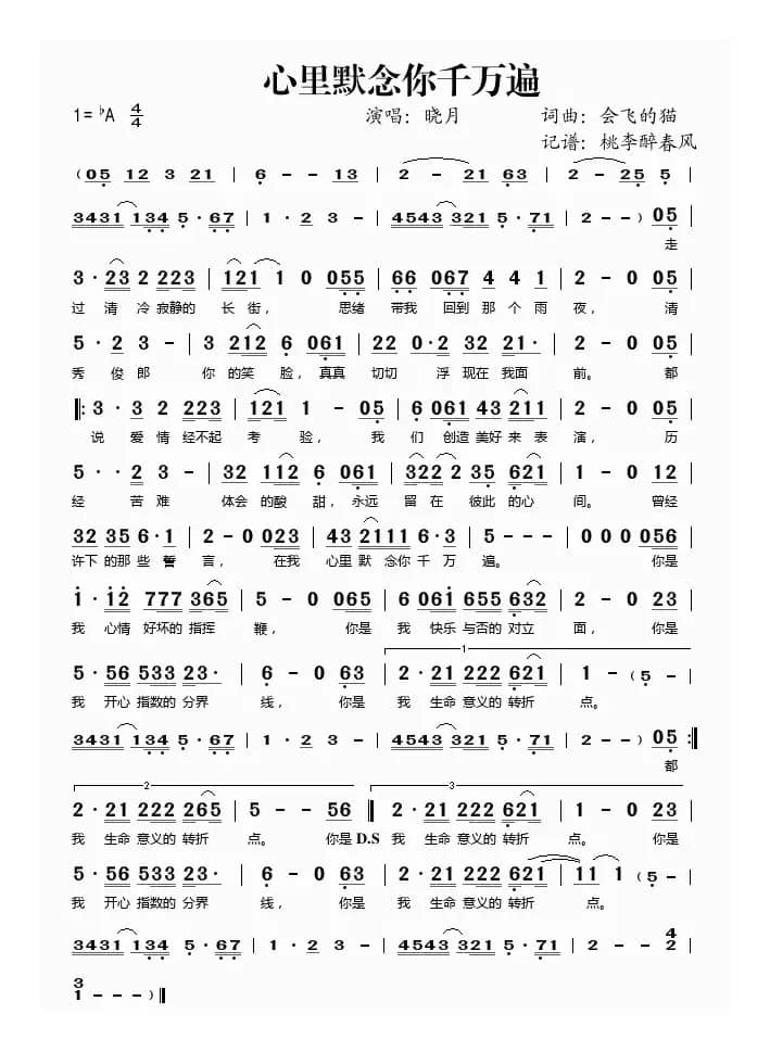 心里默念你千万遍